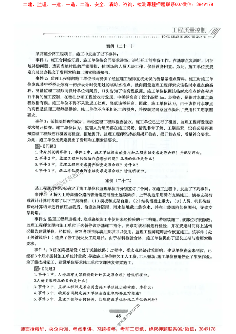 2025年监理交通控制-专业篇-核心母题1000题推荐_监理工程师_2025监理工程师_2025年监理工程师SVIP_2025年监理交通控制SVIP_03-习题精析✿实战特训✿模考通关