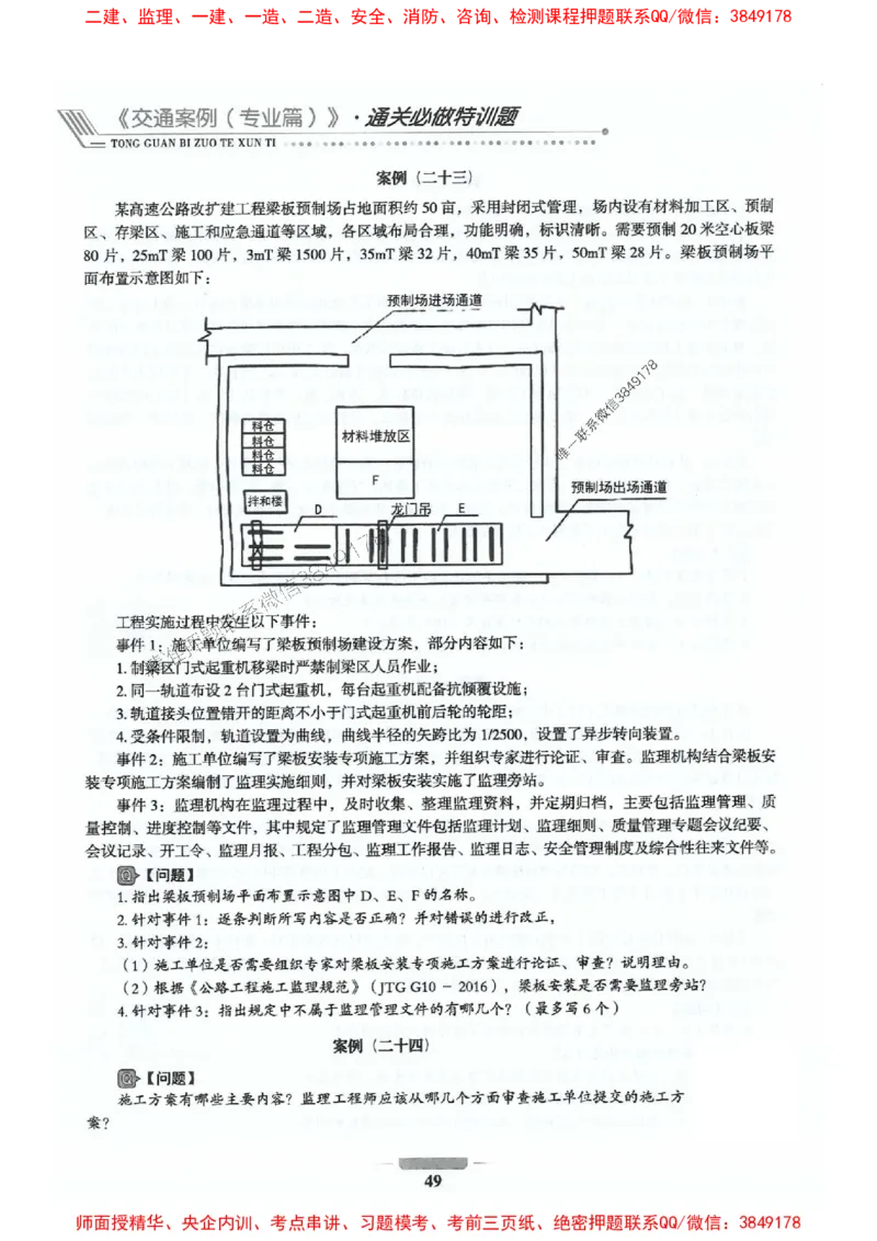 2025年监理交通控制-专业篇-核心母题1000题推荐_监理工程师_2025监理工程师_2025年监理工程师SVIP_2025年监理交通控制SVIP_03-习题精析✿实战特训✿模考通关