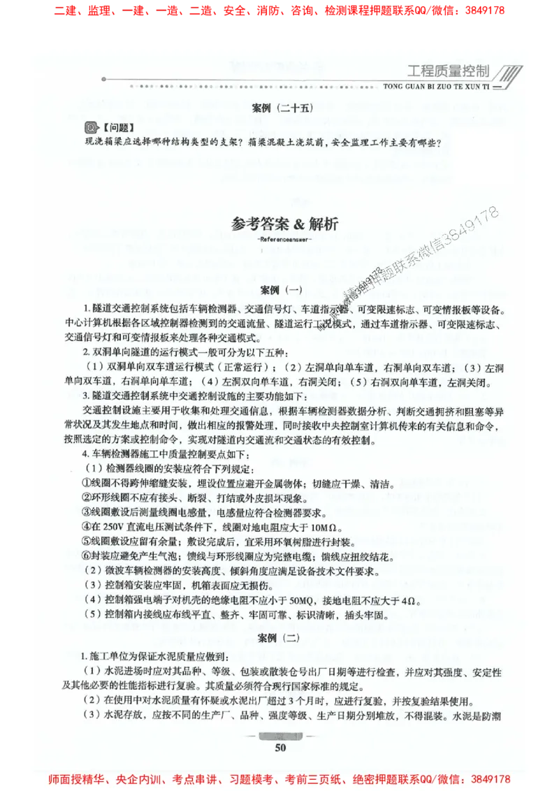 2025年监理交通控制-专业篇-核心母题1000题推荐_监理工程师_2025监理工程师_2025年监理工程师SVIP_2025年监理交通控制SVIP_03-习题精析✿实战特训✿模考通关