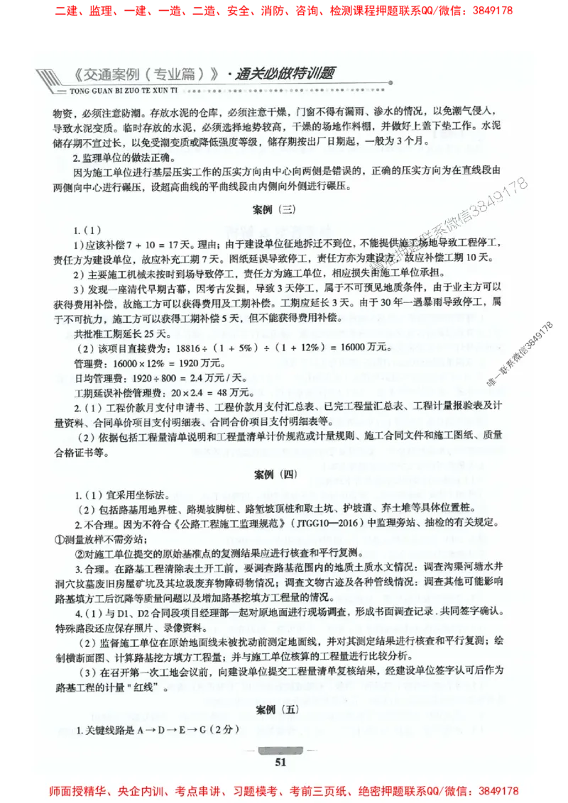 2025年监理交通控制-专业篇-核心母题1000题推荐_监理工程师_2025监理工程师_2025年监理工程师SVIP_2025年监理交通控制SVIP_03-习题精析✿实战特训✿模考通关
