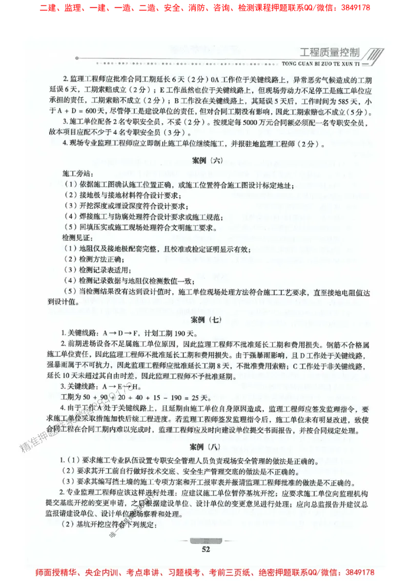 2025年监理交通控制-专业篇-核心母题1000题推荐_监理工程师_2025监理工程师_2025年监理工程师SVIP_2025年监理交通控制SVIP_03-习题精析✿实战特训✿模考通关