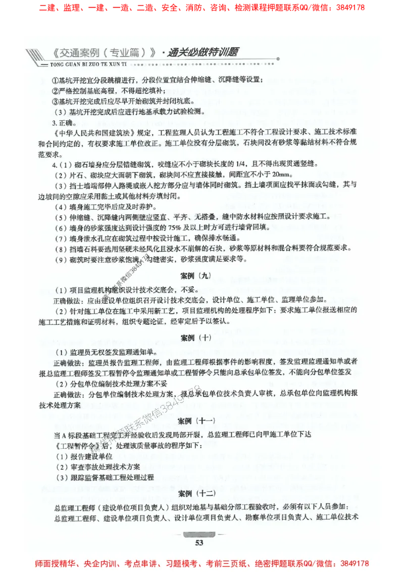 2025年监理交通控制-专业篇-核心母题1000题推荐_监理工程师_2025监理工程师_2025年监理工程师SVIP_2025年监理交通控制SVIP_03-习题精析✿实战特训✿模考通关