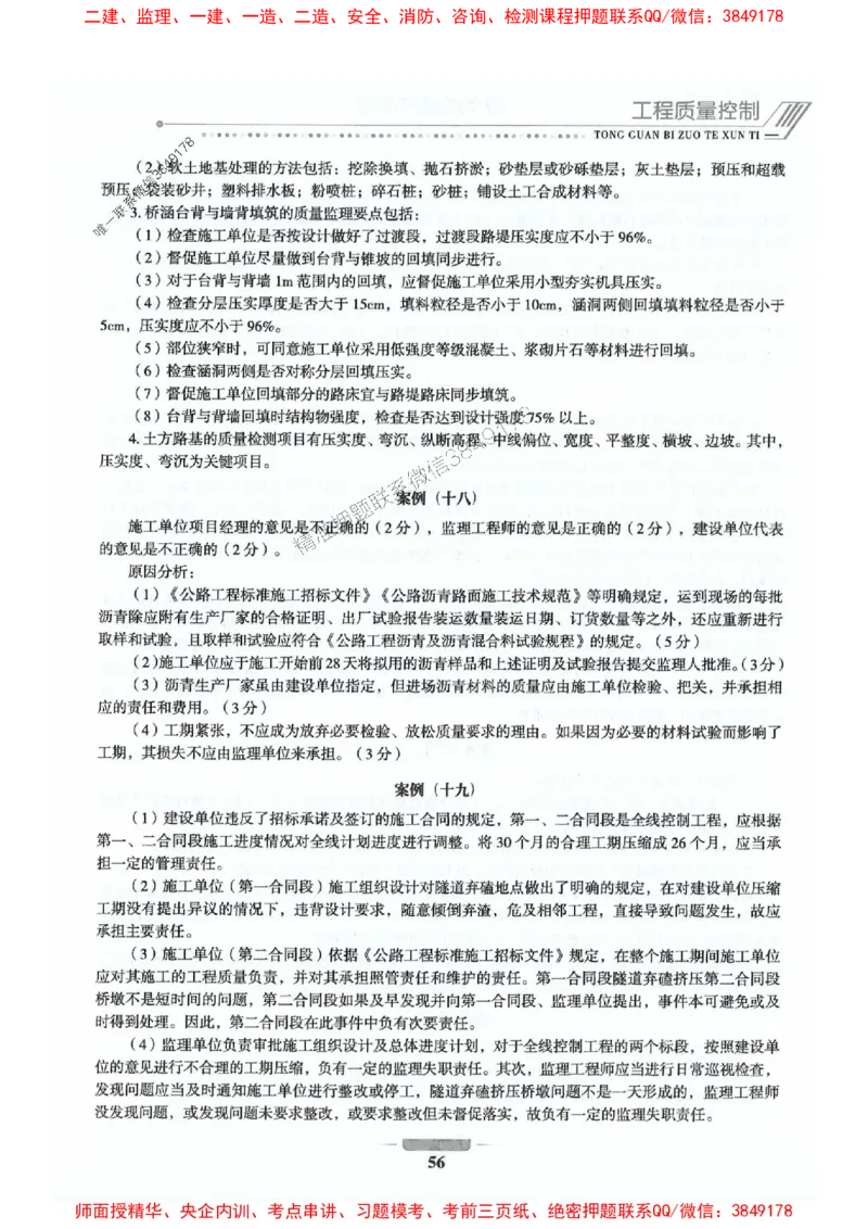2025年监理交通控制-专业篇-核心母题1000题推荐_监理工程师_2025监理工程师_2025年监理工程师SVIP_2025年监理交通控制SVIP_03-习题精析✿实战特训✿模考通关