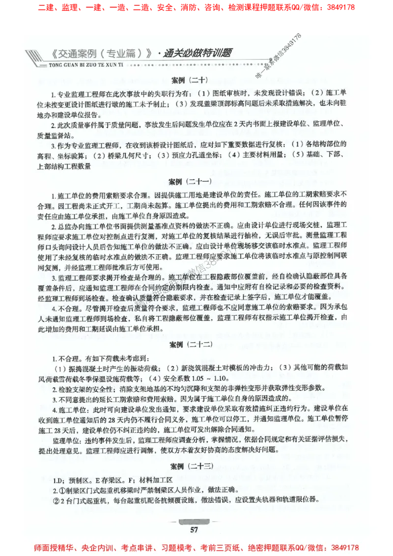 2025年监理交通控制-专业篇-核心母题1000题推荐_监理工程师_2025监理工程师_2025年监理工程师SVIP_2025年监理交通控制SVIP_03-习题精析✿实战特训✿模考通关