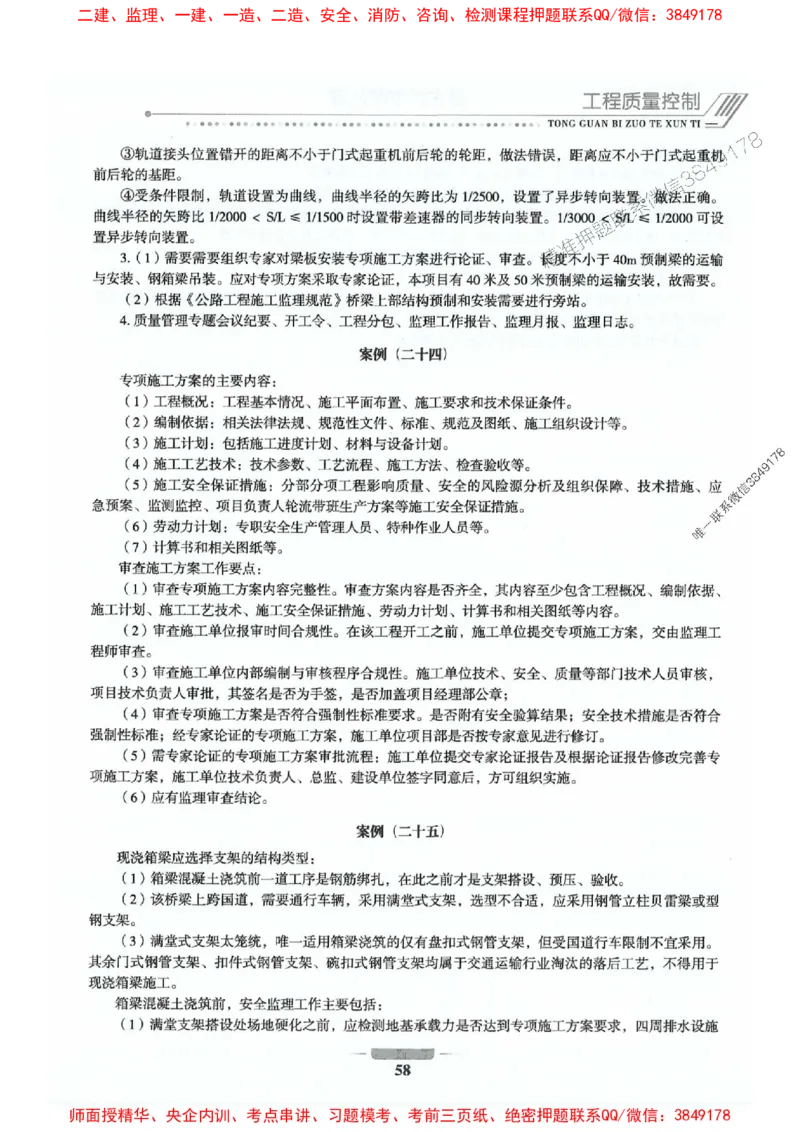 2025年监理交通控制-专业篇-核心母题1000题推荐_监理工程师_2025监理工程师_2025年监理工程师SVIP_2025年监理交通控制SVIP_03-习题精析✿实战特训✿模考通关