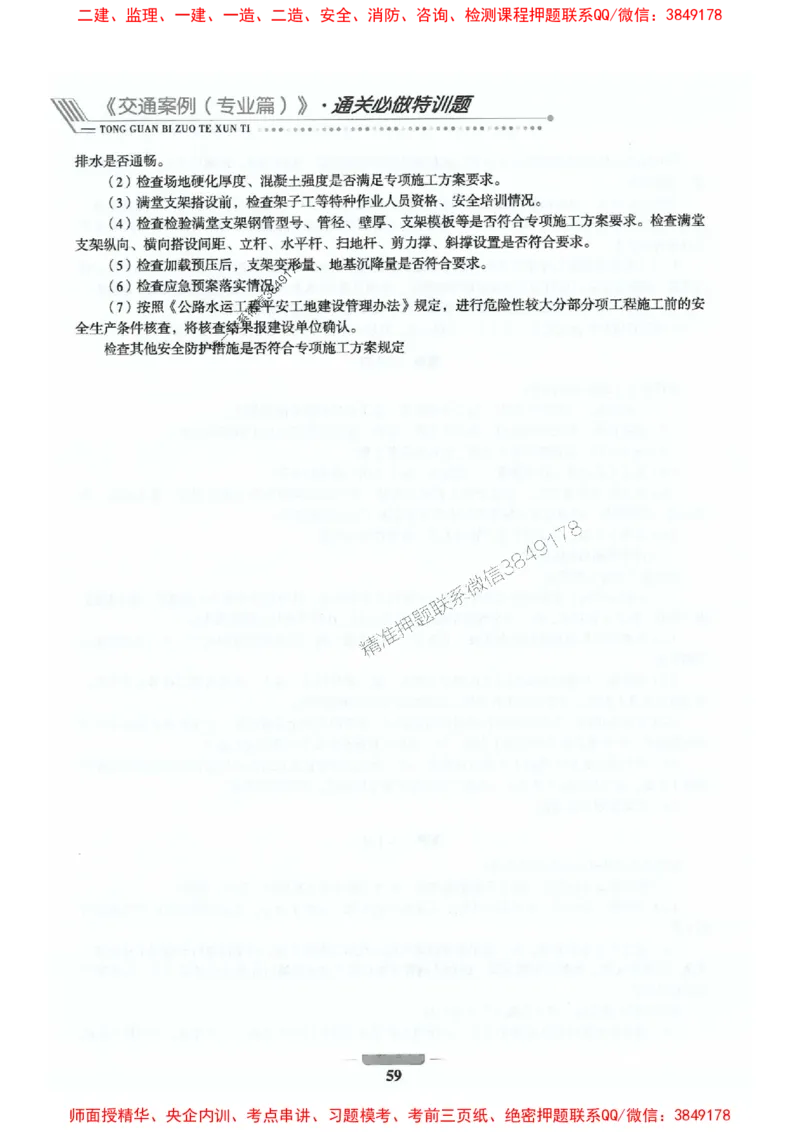 2025年监理交通控制-专业篇-核心母题1000题推荐_监理工程师_2025监理工程师_2025年监理工程师SVIP_2025年监理交通控制SVIP_03-习题精析✿实战特训✿模考通关