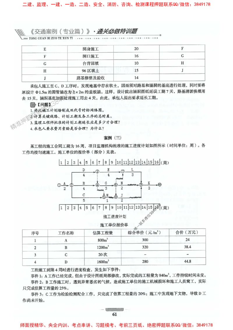 2025年监理交通控制-专业篇-核心母题1000题推荐_监理工程师_2025监理工程师_2025年监理工程师SVIP_2025年监理交通控制SVIP_03-习题精析✿实战特训✿模考通关
