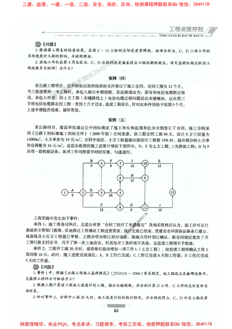 2025年监理交通控制-专业篇-核心母题1000题推荐_监理工程师_2025监理工程师_2025年监理工程师SVIP_2025年监理交通控制SVIP_03-习题精析✿实战特训✿模考通关