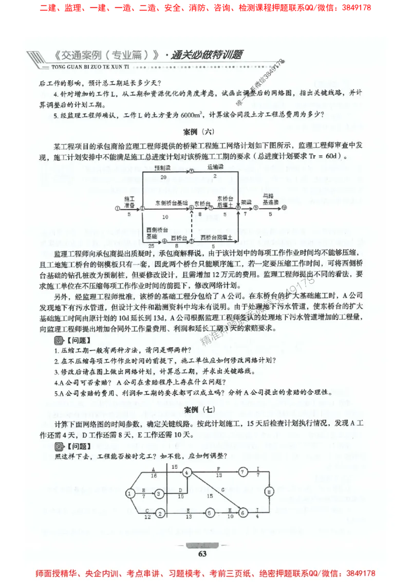 2025年监理交通控制-专业篇-核心母题1000题推荐_监理工程师_2025监理工程师_2025年监理工程师SVIP_2025年监理交通控制SVIP_03-习题精析✿实战特训✿模考通关
