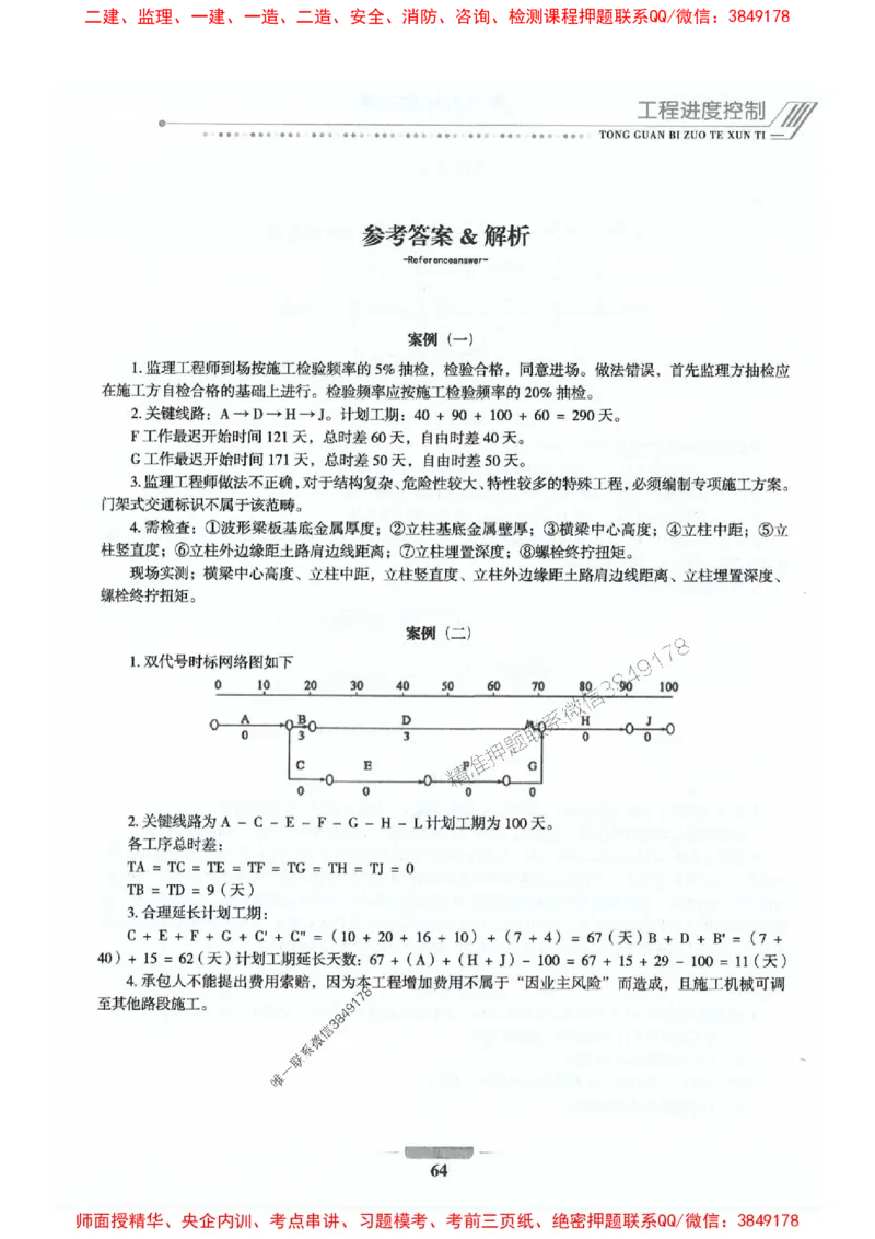 2025年监理交通控制-专业篇-核心母题1000题推荐_监理工程师_2025监理工程师_2025年监理工程师SVIP_2025年监理交通控制SVIP_03-习题精析✿实战特训✿模考通关
