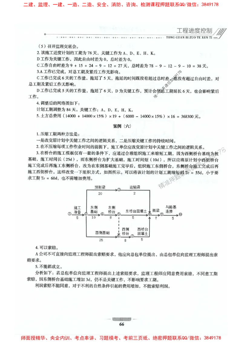 2025年监理交通控制-专业篇-核心母题1000题推荐_监理工程师_2025监理工程师_2025年监理工程师SVIP_2025年监理交通控制SVIP_03-习题精析✿实战特训✿模考通关
