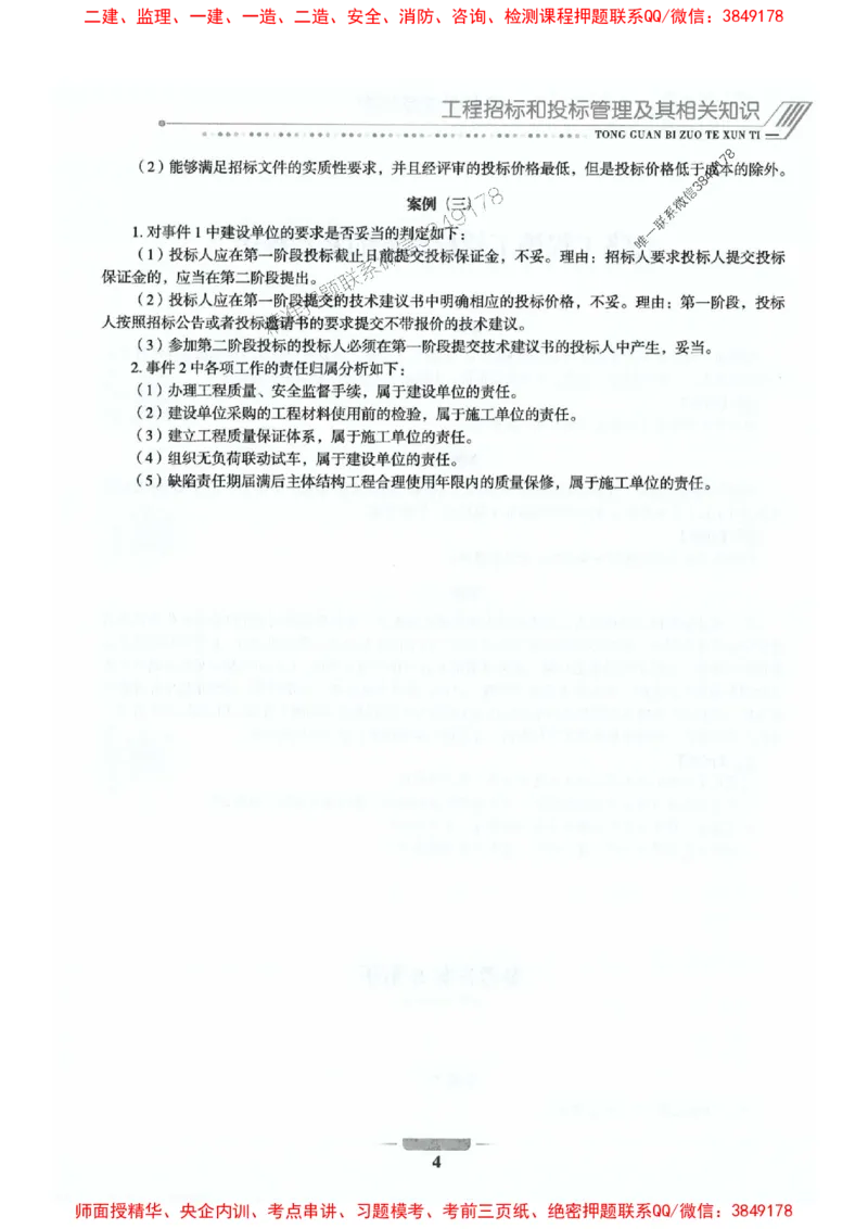 2025年监理交通控制-专业篇-核心母题1000题推荐_监理工程师_2025监理工程师_2025年监理工程师SVIP_2025年监理交通控制SVIP_03-习题精析✿实战特训✿模考通关