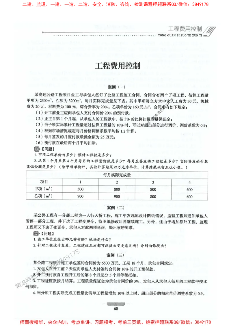 2025年监理交通控制-专业篇-核心母题1000题推荐_监理工程师_2025监理工程师_2025年监理工程师SVIP_2025年监理交通控制SVIP_03-习题精析✿实战特训✿模考通关