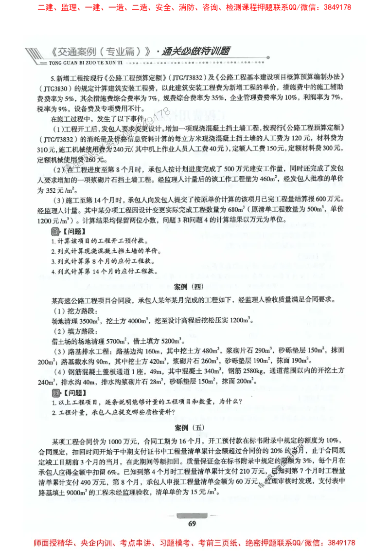 2025年监理交通控制-专业篇-核心母题1000题推荐_监理工程师_2025监理工程师_2025年监理工程师SVIP_2025年监理交通控制SVIP_03-习题精析✿实战特训✿模考通关