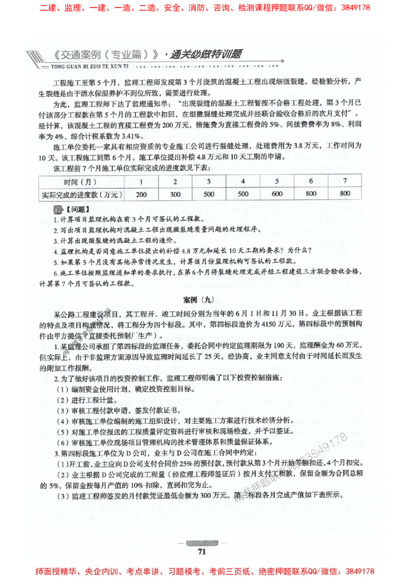 2025年监理交通控制-专业篇-核心母题1000题推荐_监理工程师_2025监理工程师_2025年监理工程师SVIP_2025年监理交通控制SVIP_03-习题精析✿实战特训✿模考通关