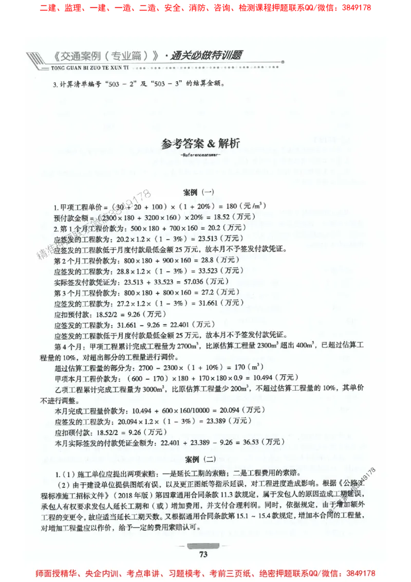 2025年监理交通控制-专业篇-核心母题1000题推荐_监理工程师_2025监理工程师_2025年监理工程师SVIP_2025年监理交通控制SVIP_03-习题精析✿实战特训✿模考通关