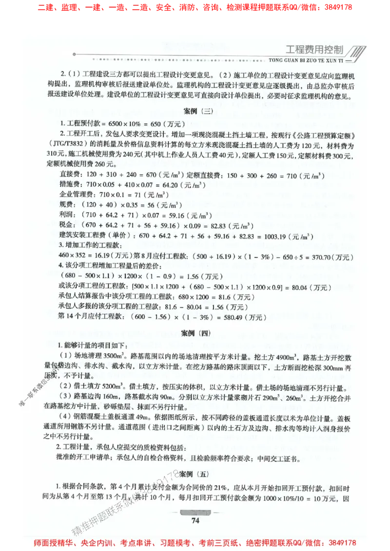 2025年监理交通控制-专业篇-核心母题1000题推荐_监理工程师_2025监理工程师_2025年监理工程师SVIP_2025年监理交通控制SVIP_03-习题精析✿实战特训✿模考通关