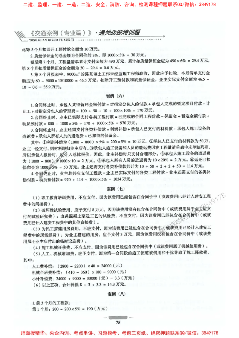 2025年监理交通控制-专业篇-核心母题1000题推荐_监理工程师_2025监理工程师_2025年监理工程师SVIP_2025年监理交通控制SVIP_03-习题精析✿实战特训✿模考通关