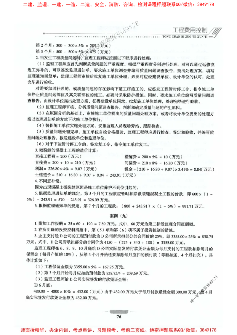 2025年监理交通控制-专业篇-核心母题1000题推荐_监理工程师_2025监理工程师_2025年监理工程师SVIP_2025年监理交通控制SVIP_03-习题精析✿实战特训✿模考通关