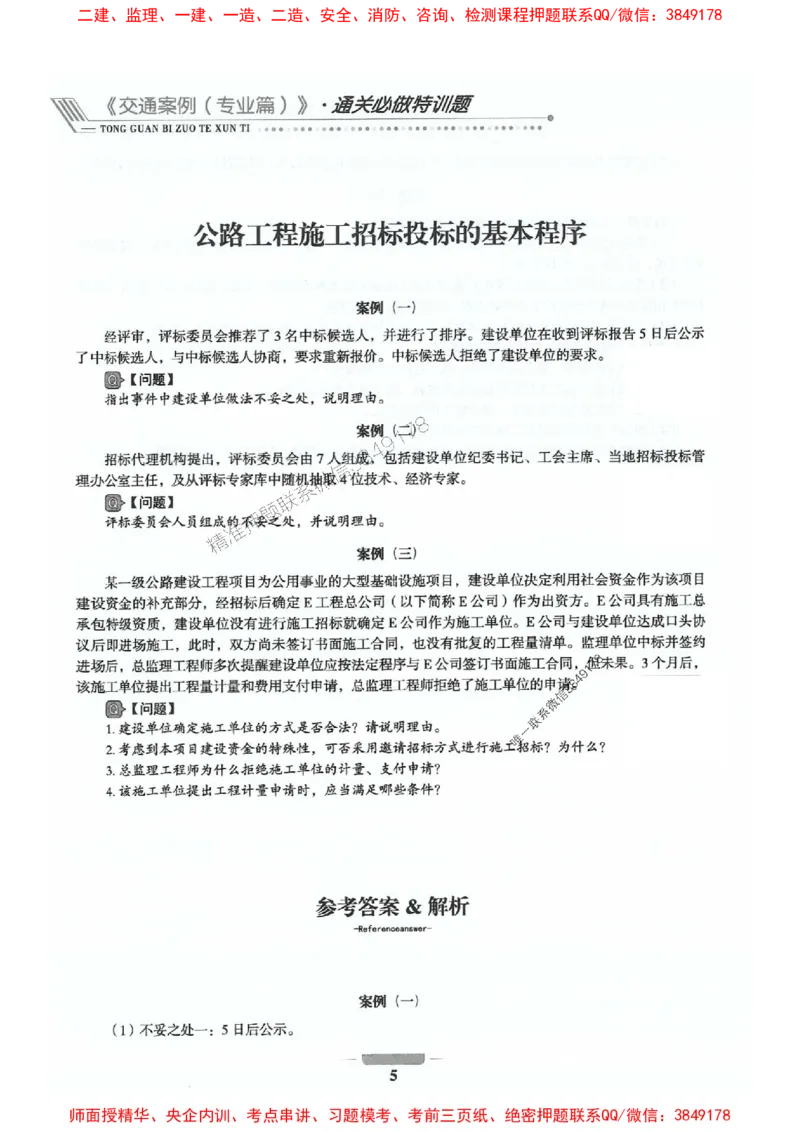 2025年监理交通控制-专业篇-核心母题1000题推荐_监理工程师_2025监理工程师_2025年监理工程师SVIP_2025年监理交通控制SVIP_03-习题精析✿实战特训✿模考通关