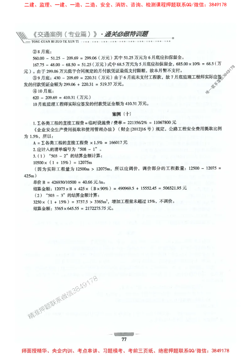2025年监理交通控制-专业篇-核心母题1000题推荐_监理工程师_2025监理工程师_2025年监理工程师SVIP_2025年监理交通控制SVIP_03-习题精析✿实战特训✿模考通关