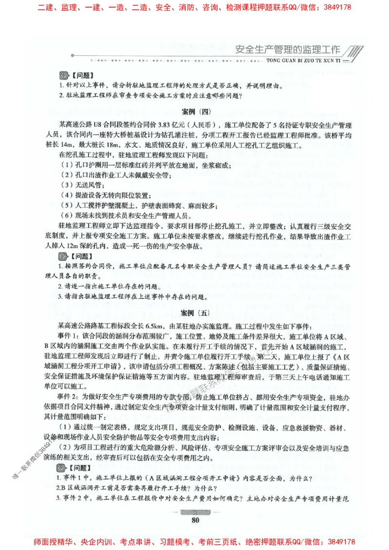 2025年监理交通控制-专业篇-核心母题1000题推荐_监理工程师_2025监理工程师_2025年监理工程师SVIP_2025年监理交通控制SVIP_03-习题精析✿实战特训✿模考通关