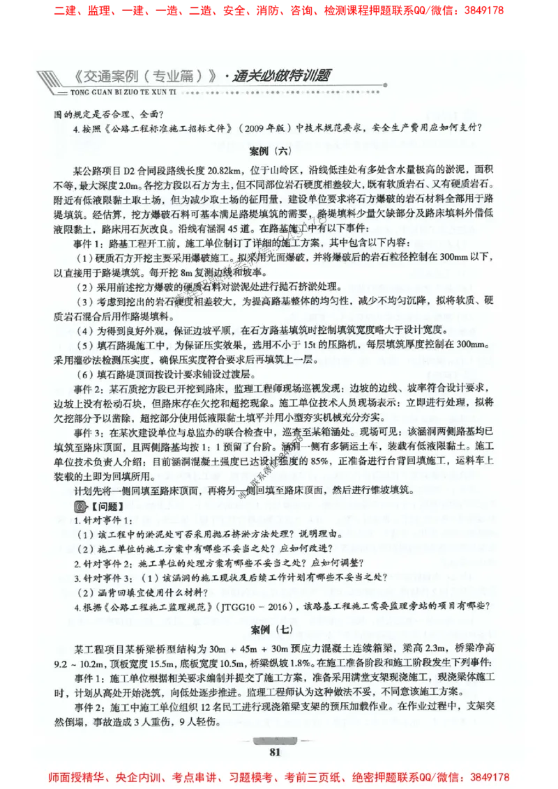 2025年监理交通控制-专业篇-核心母题1000题推荐_监理工程师_2025监理工程师_2025年监理工程师SVIP_2025年监理交通控制SVIP_03-习题精析✿实战特训✿模考通关