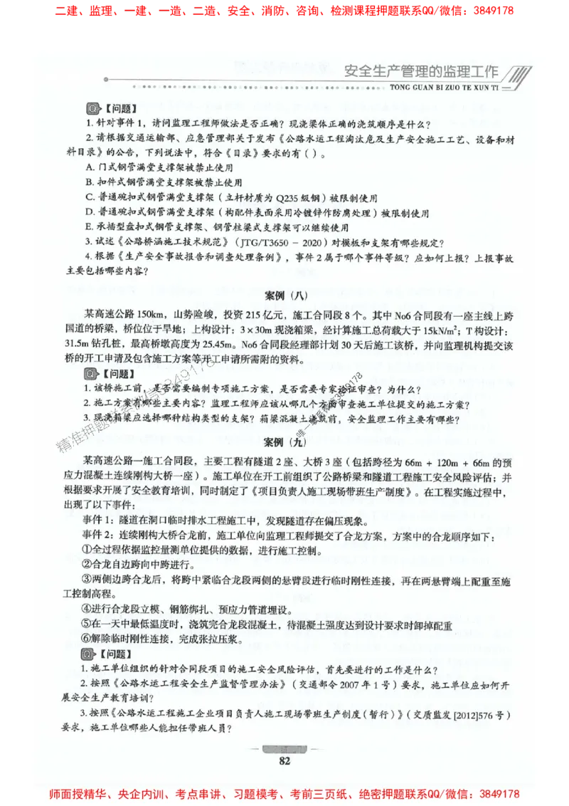2025年监理交通控制-专业篇-核心母题1000题推荐_监理工程师_2025监理工程师_2025年监理工程师SVIP_2025年监理交通控制SVIP_03-习题精析✿实战特训✿模考通关