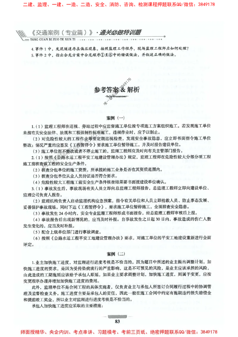 2025年监理交通控制-专业篇-核心母题1000题推荐_监理工程师_2025监理工程师_2025年监理工程师SVIP_2025年监理交通控制SVIP_03-习题精析✿实战特训✿模考通关
