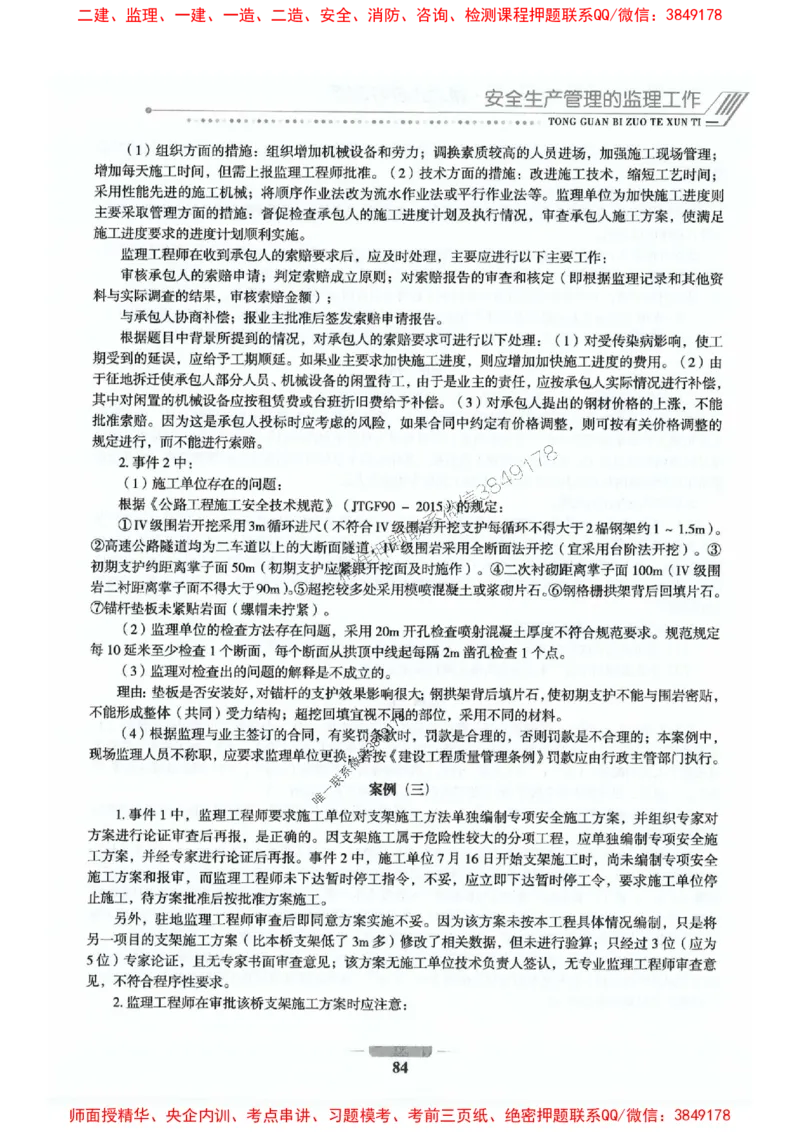 2025年监理交通控制-专业篇-核心母题1000题推荐_监理工程师_2025监理工程师_2025年监理工程师SVIP_2025年监理交通控制SVIP_03-习题精析✿实战特训✿模考通关