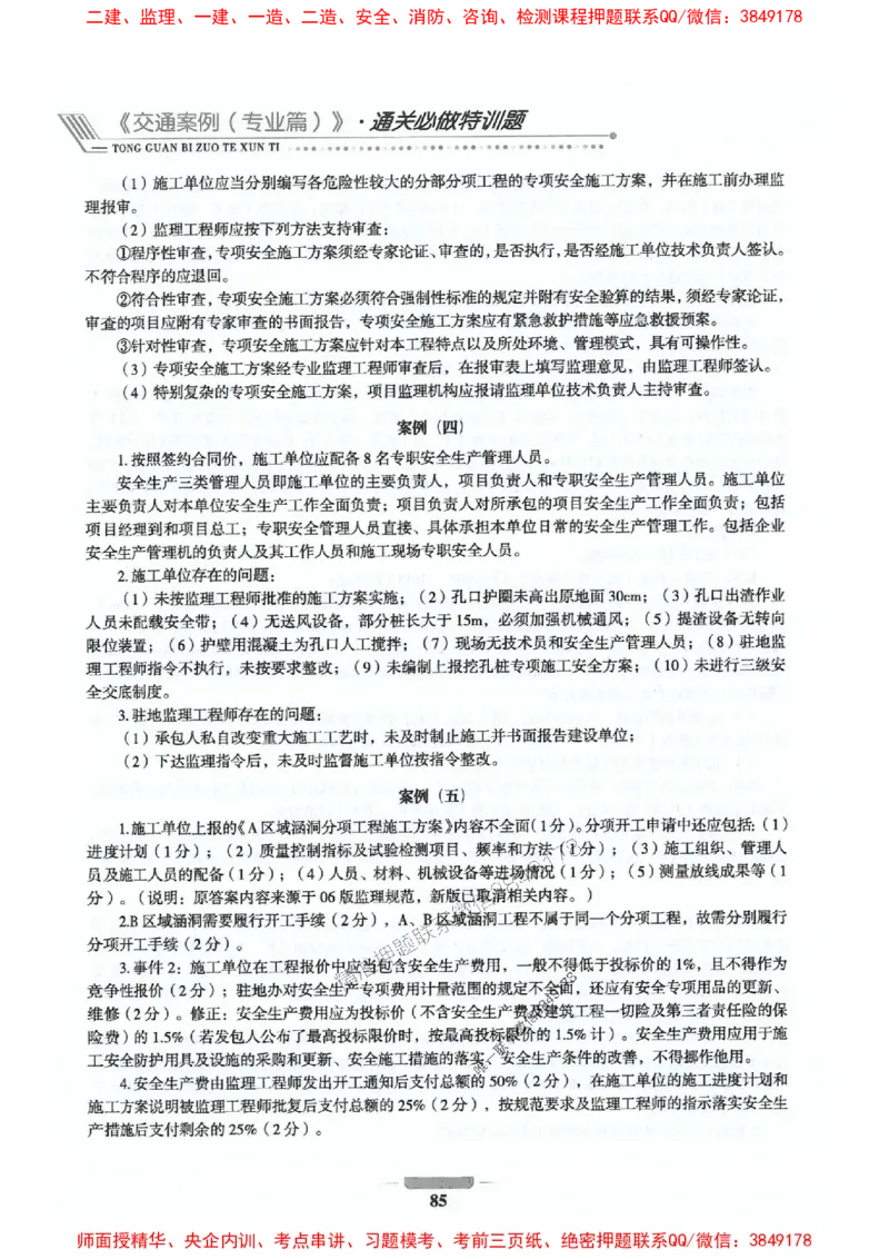2025年监理交通控制-专业篇-核心母题1000题推荐_监理工程师_2025监理工程师_2025年监理工程师SVIP_2025年监理交通控制SVIP_03-习题精析✿实战特训✿模考通关
