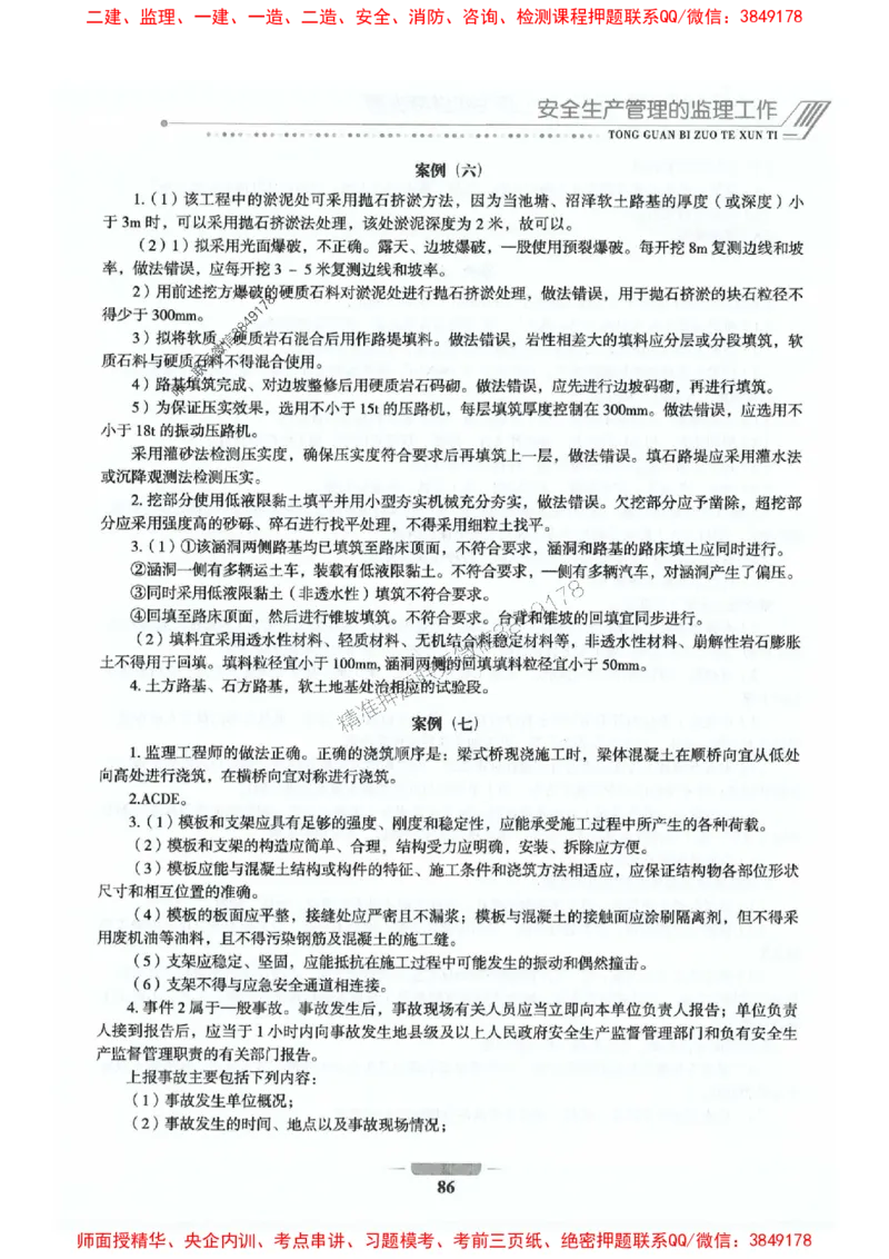 2025年监理交通控制-专业篇-核心母题1000题推荐_监理工程师_2025监理工程师_2025年监理工程师SVIP_2025年监理交通控制SVIP_03-习题精析✿实战特训✿模考通关