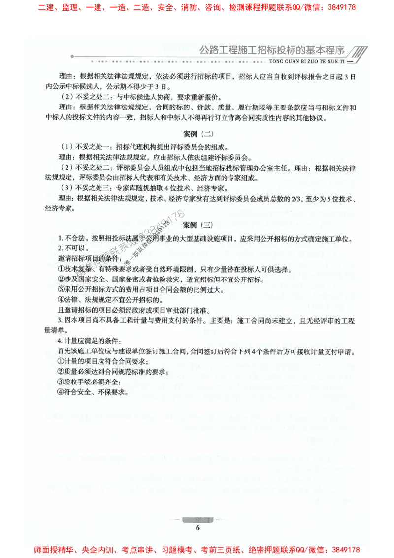 2025年监理交通控制-专业篇-核心母题1000题推荐_监理工程师_2025监理工程师_2025年监理工程师SVIP_2025年监理交通控制SVIP_03-习题精析✿实战特训✿模考通关