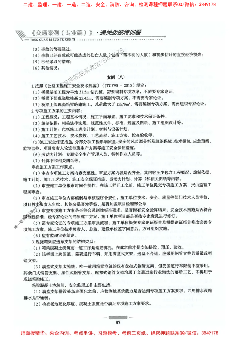 2025年监理交通控制-专业篇-核心母题1000题推荐_监理工程师_2025监理工程师_2025年监理工程师SVIP_2025年监理交通控制SVIP_03-习题精析✿实战特训✿模考通关
