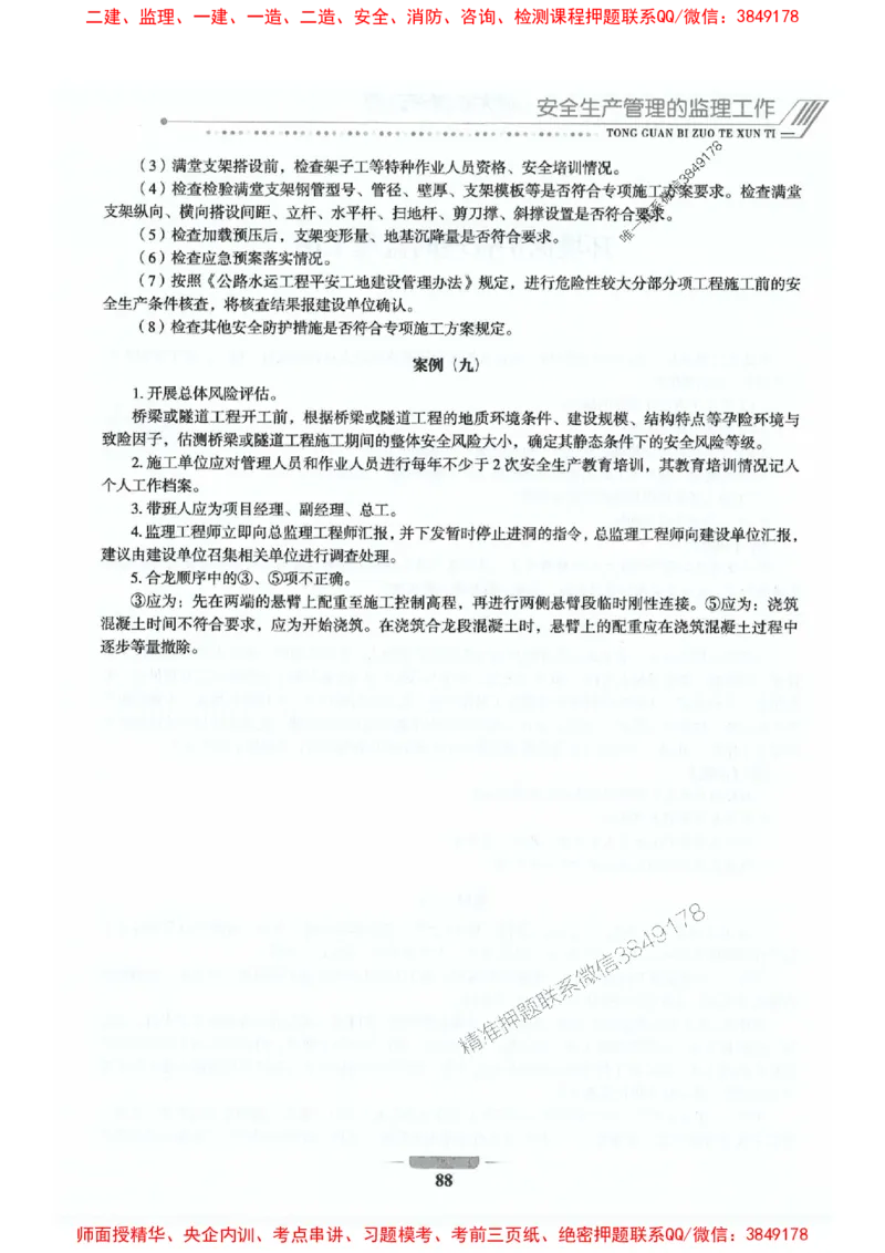 2025年监理交通控制-专业篇-核心母题1000题推荐_监理工程师_2025监理工程师_2025年监理工程师SVIP_2025年监理交通控制SVIP_03-习题精析✿实战特训✿模考通关