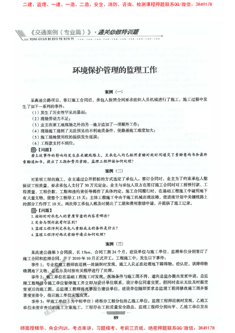 2025年监理交通控制-专业篇-核心母题1000题推荐_监理工程师_2025监理工程师_2025年监理工程师SVIP_2025年监理交通控制SVIP_03-习题精析✿实战特训✿模考通关