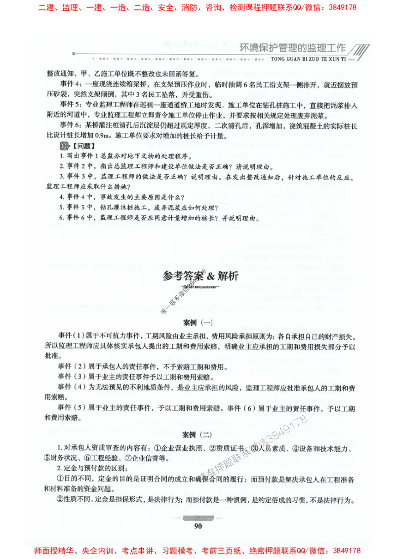 2025年监理交通控制-专业篇-核心母题1000题推荐_监理工程师_2025监理工程师_2025年监理工程师SVIP_2025年监理交通控制SVIP_03-习题精析✿实战特训✿模考通关