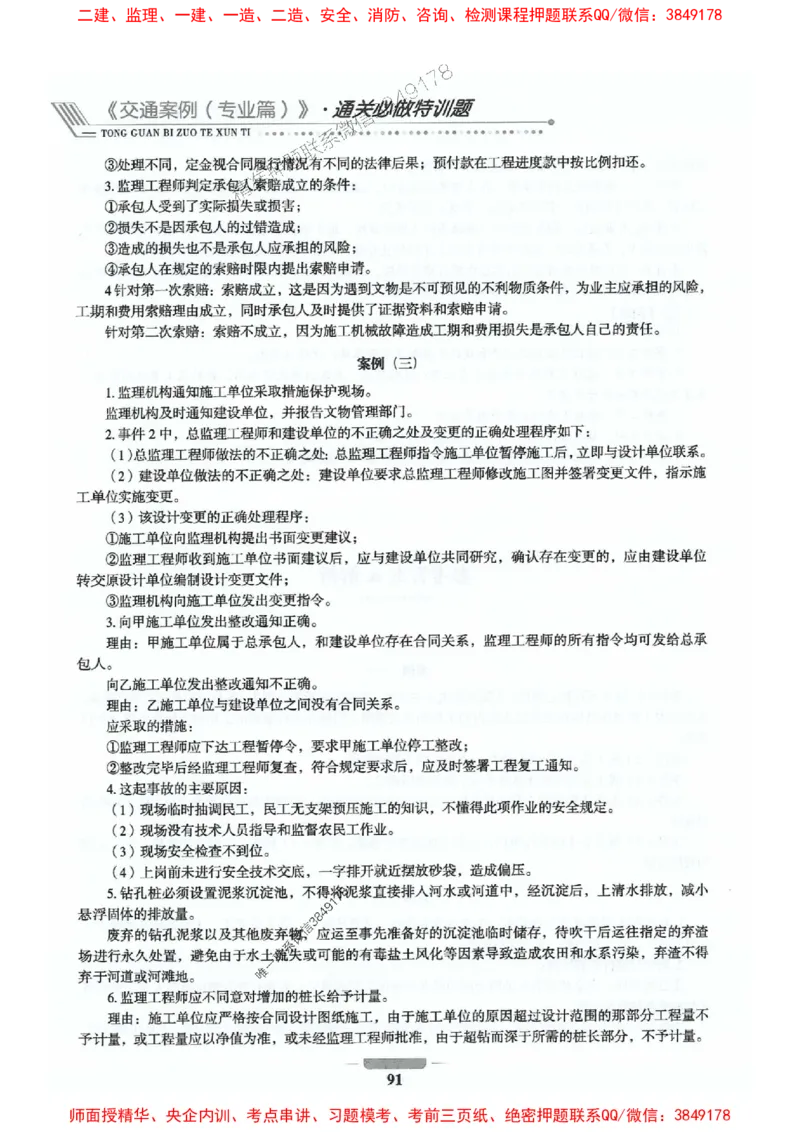 2025年监理交通控制-专业篇-核心母题1000题推荐_监理工程师_2025监理工程师_2025年监理工程师SVIP_2025年监理交通控制SVIP_03-习题精析✿实战特训✿模考通关