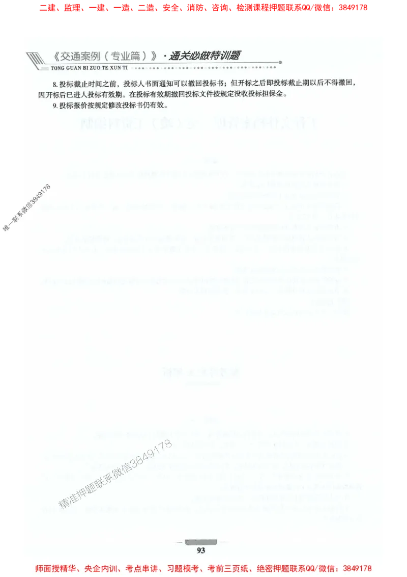2025年监理交通控制-专业篇-核心母题1000题推荐_监理工程师_2025监理工程师_2025年监理工程师SVIP_2025年监理交通控制SVIP_03-习题精析✿实战特训✿模考通关