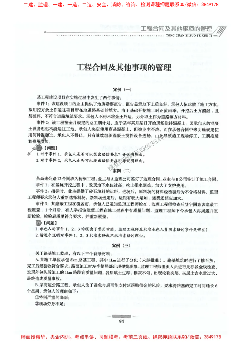 2025年监理交通控制-专业篇-核心母题1000题推荐_监理工程师_2025监理工程师_2025年监理工程师SVIP_2025年监理交通控制SVIP_03-习题精析✿实战特训✿模考通关