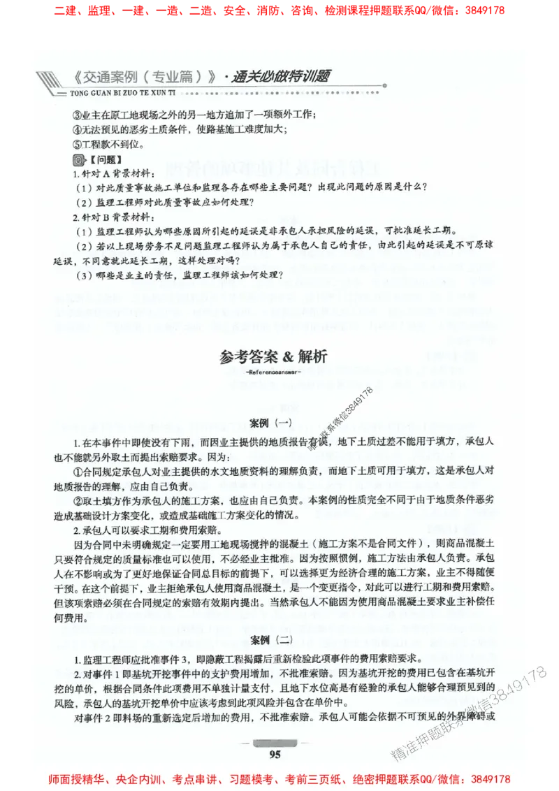 2025年监理交通控制-专业篇-核心母题1000题推荐_监理工程师_2025监理工程师_2025年监理工程师SVIP_2025年监理交通控制SVIP_03-习题精析✿实战特训✿模考通关
