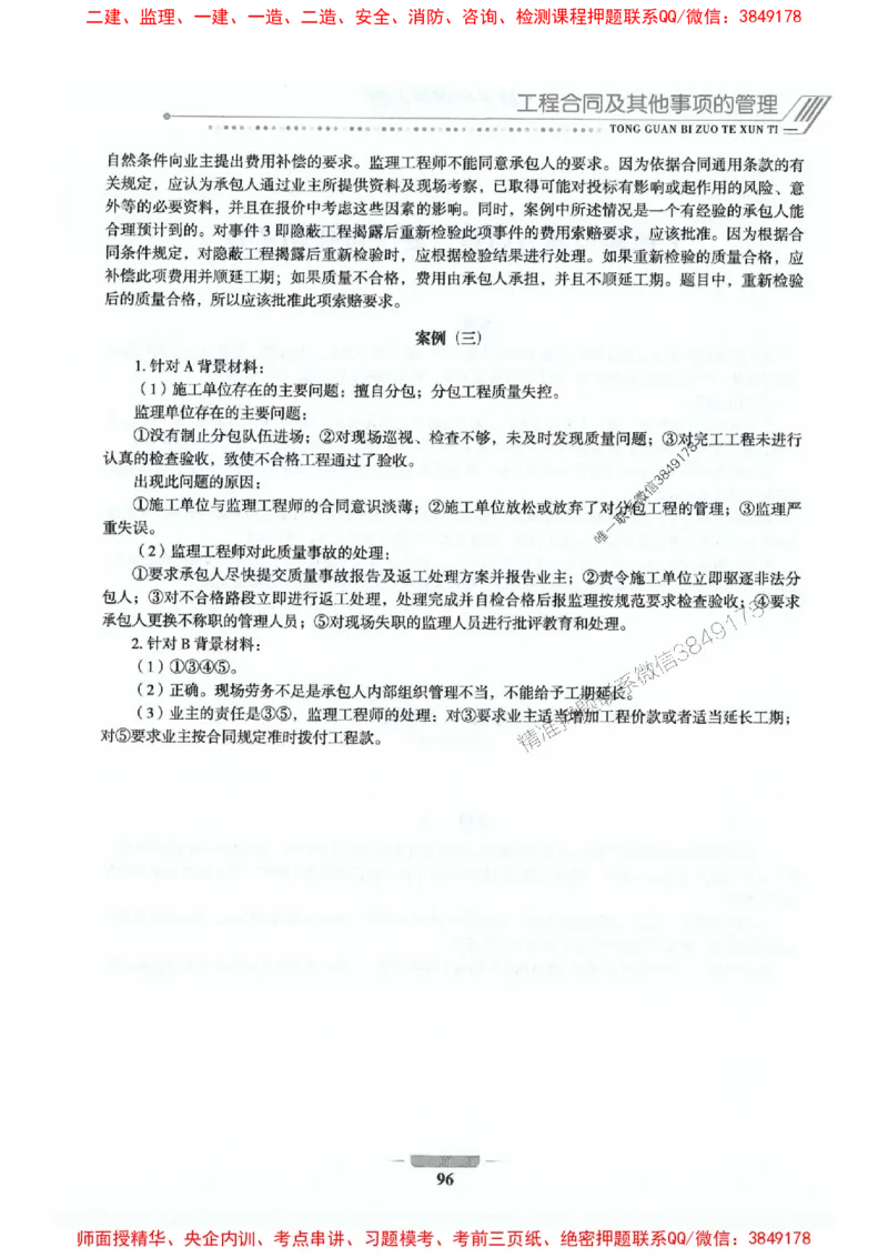 2025年监理交通控制-专业篇-核心母题1000题推荐_监理工程师_2025监理工程师_2025年监理工程师SVIP_2025年监理交通控制SVIP_03-习题精析✿实战特训✿模考通关