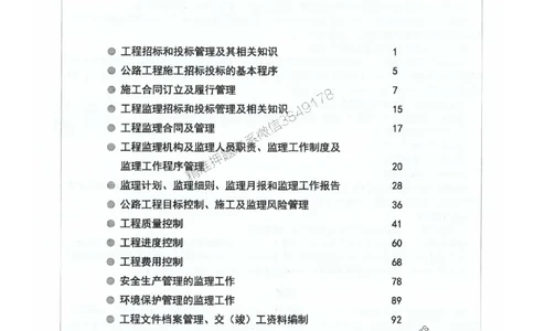 2025年监理交通控制-专业篇-核心母题1000题推荐_监理工程师_2025监理工程师_2025年监理工程师SVIP_2025年监理交通控制SVIP_03-习题精析✿实战特训✿模考通关