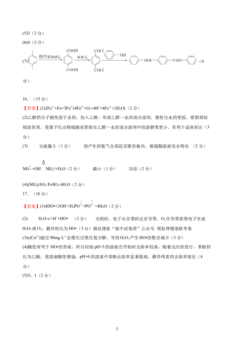 化学（江苏卷）（参考答案）_2023高考押题卷_学易金卷-2023学科网押题卷（各科各版本）_2023学科网押题卷-学易金卷-化学_化学（江苏卷）-学易金卷：2023年高考考前押题密卷