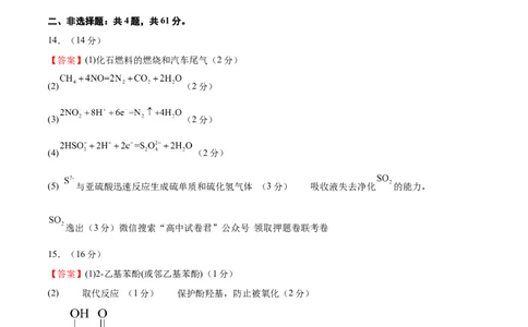化学（江苏卷）（参考答案）_2023高考押题卷_学易金卷-2023学科网押题卷（各科各版本）_2023学科网押题卷-学易金卷-化学_化学（江苏卷）-学易金卷：2023年高考考前押题密卷