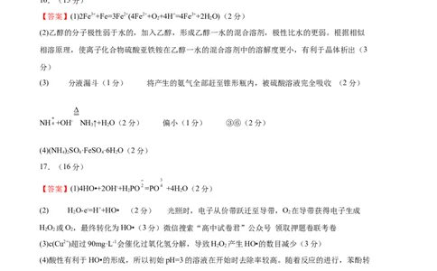 化学（江苏卷）（参考答案）_2023高考押题卷_学易金卷-2023学科网押题卷（各科各版本）_2023学科网押题卷-学易金卷-化学_化学（江苏卷）-学易金卷：2023年高考考前押题密卷