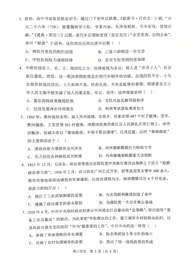 辽宁省重点高中沈阳市郊联体2026届高三年级10月月考+历史试题（含答案）_2025年10月_12026年试卷教辅资源等多个文件