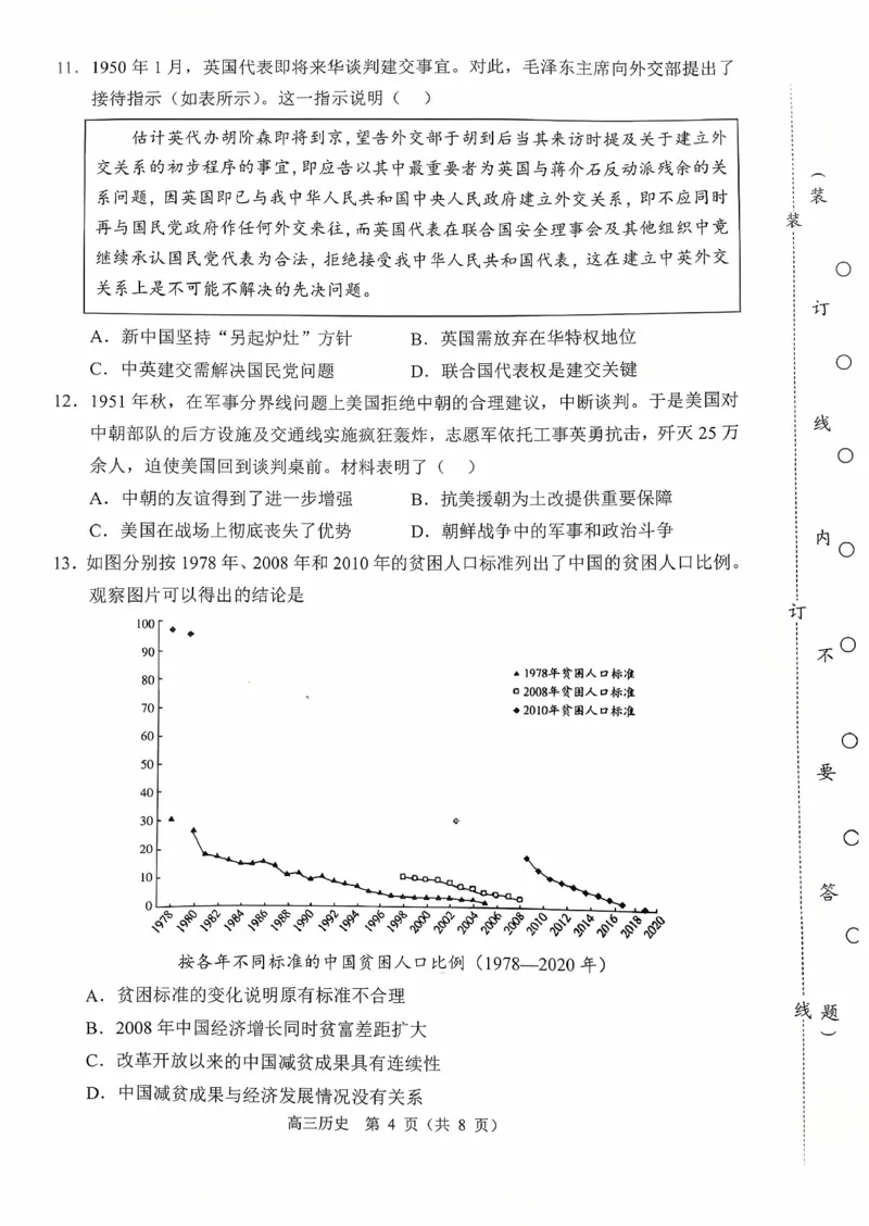 辽宁省重点高中沈阳市郊联体2026届高三年级10月月考+历史试题（含答案）_2025年10月_12026年试卷教辅资源等多个文件