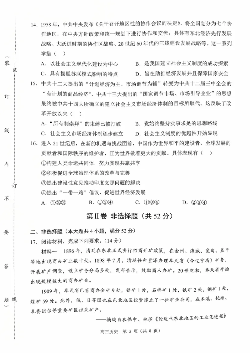 辽宁省重点高中沈阳市郊联体2026届高三年级10月月考+历史试题（含答案）_2025年10月_12026年试卷教辅资源等多个文件