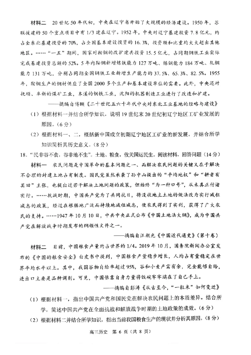 辽宁省重点高中沈阳市郊联体2026届高三年级10月月考+历史试题（含答案）_2025年10月_12026年试卷教辅资源等多个文件